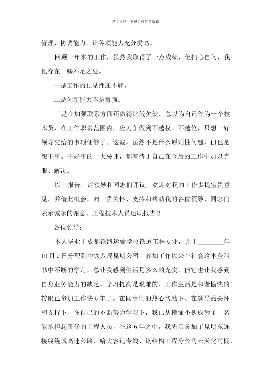 工程技术人员年终工作述职报告_第3页