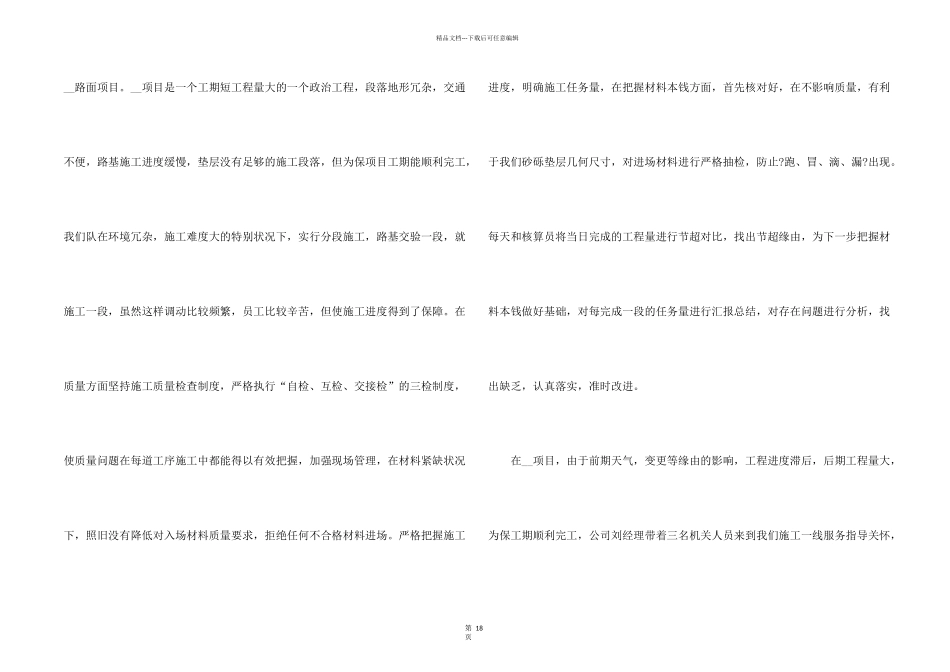 工程技术员工作心得体会10篇_第2页