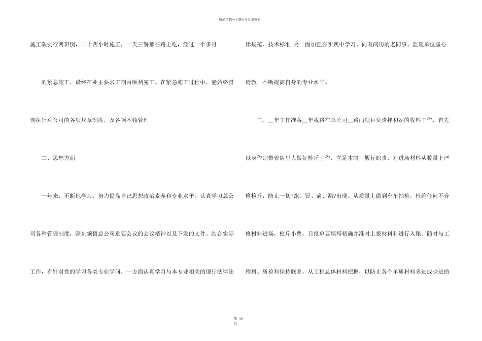 工程技术员工作心得体会10篇_第3页