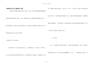 工程技术员工作心得体会10篇