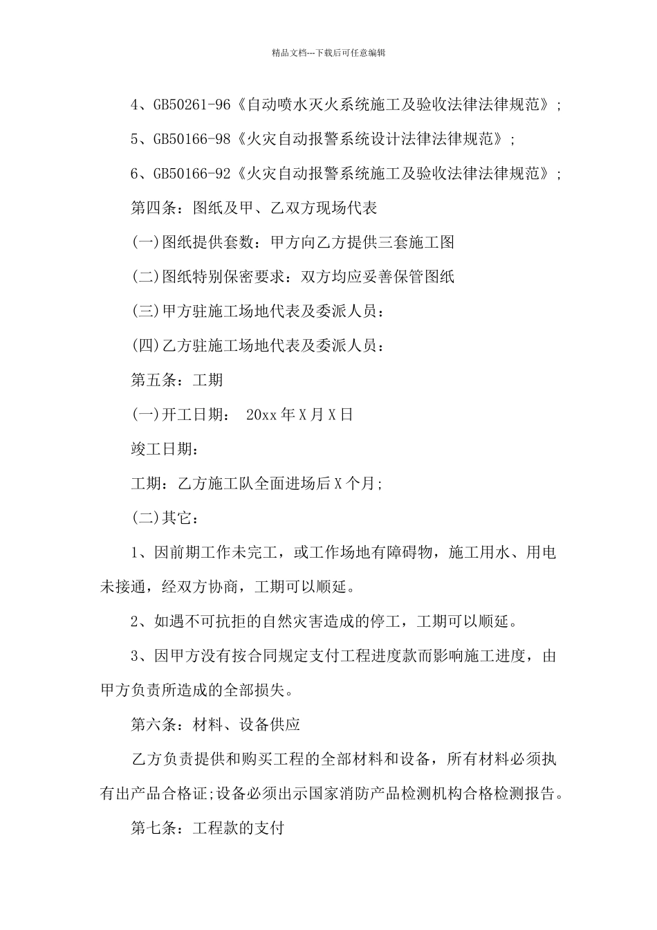 工程承包合同模板6篇_第3页