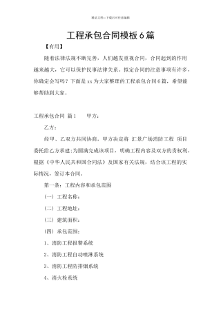 工程承包合同模板6篇