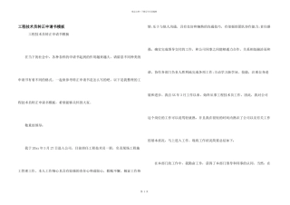 工程技术员转正申请书模板