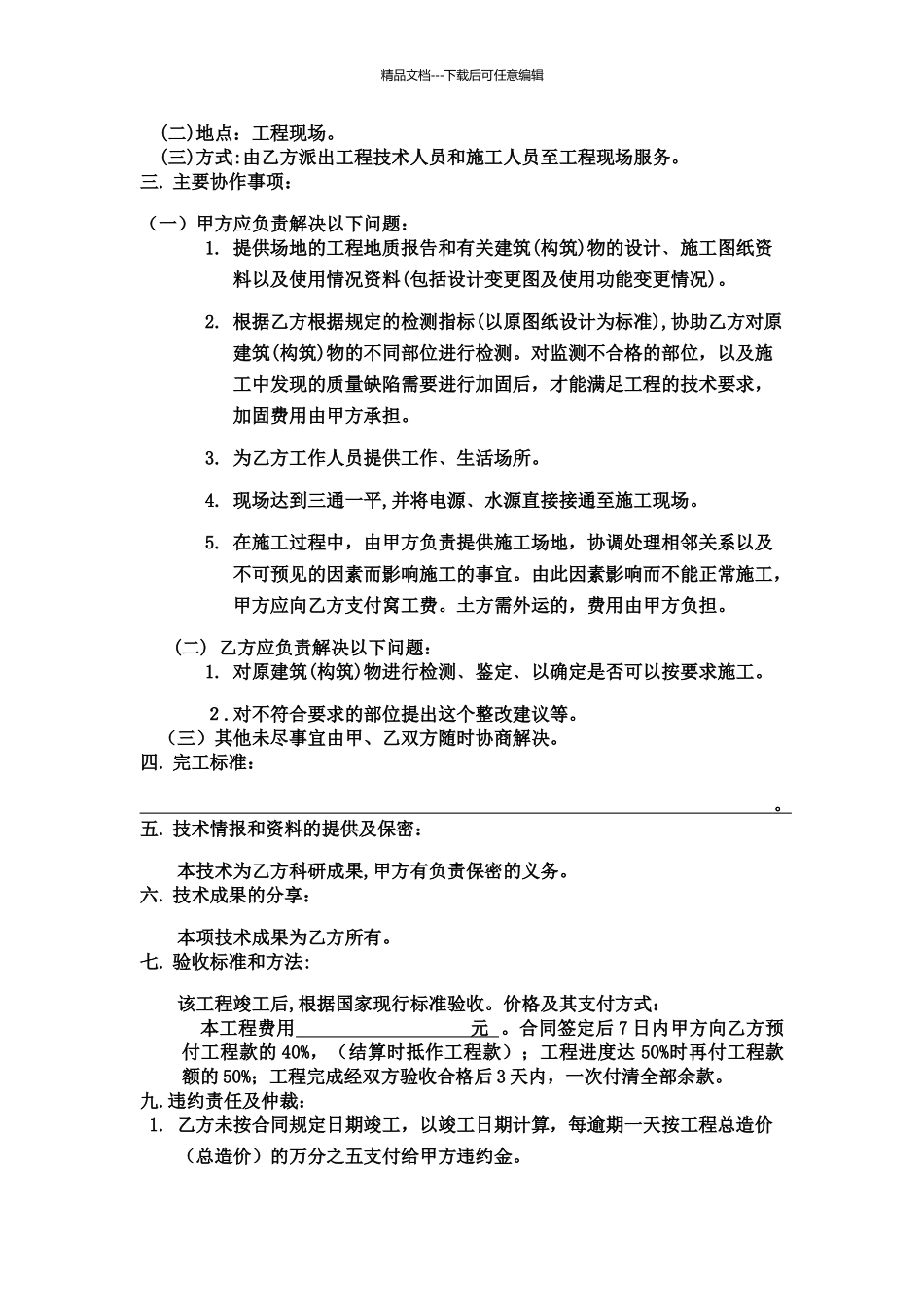 工程技术服务合同书_第2页