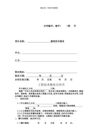 工程技术服务合同书