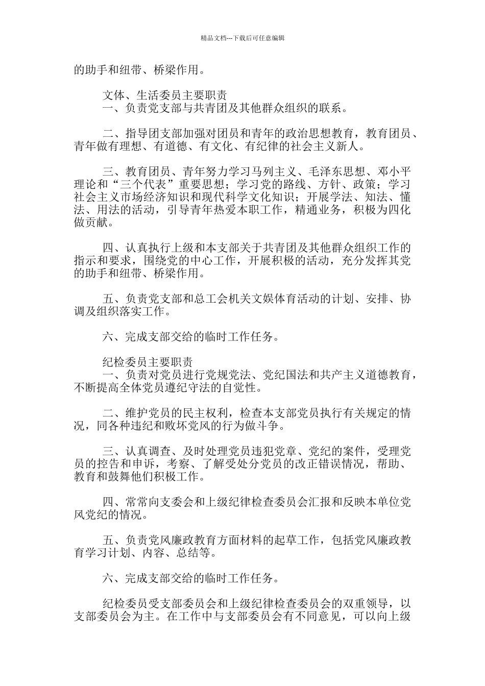 工程技术数据保障中心电子版党群园地_第3页