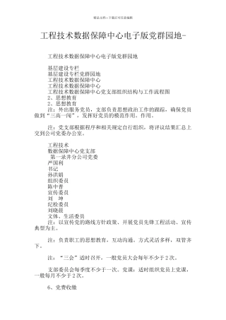 工程技术数据保障中心电子版党群园地