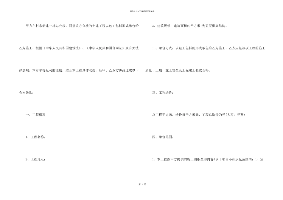 工程承包合同锦集九篇_第2页