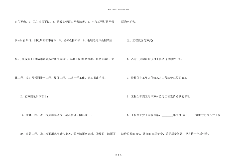 工程承包合同锦集九篇_第3页