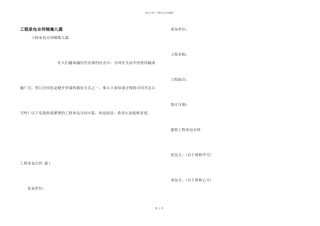 工程承包合同锦集九篇