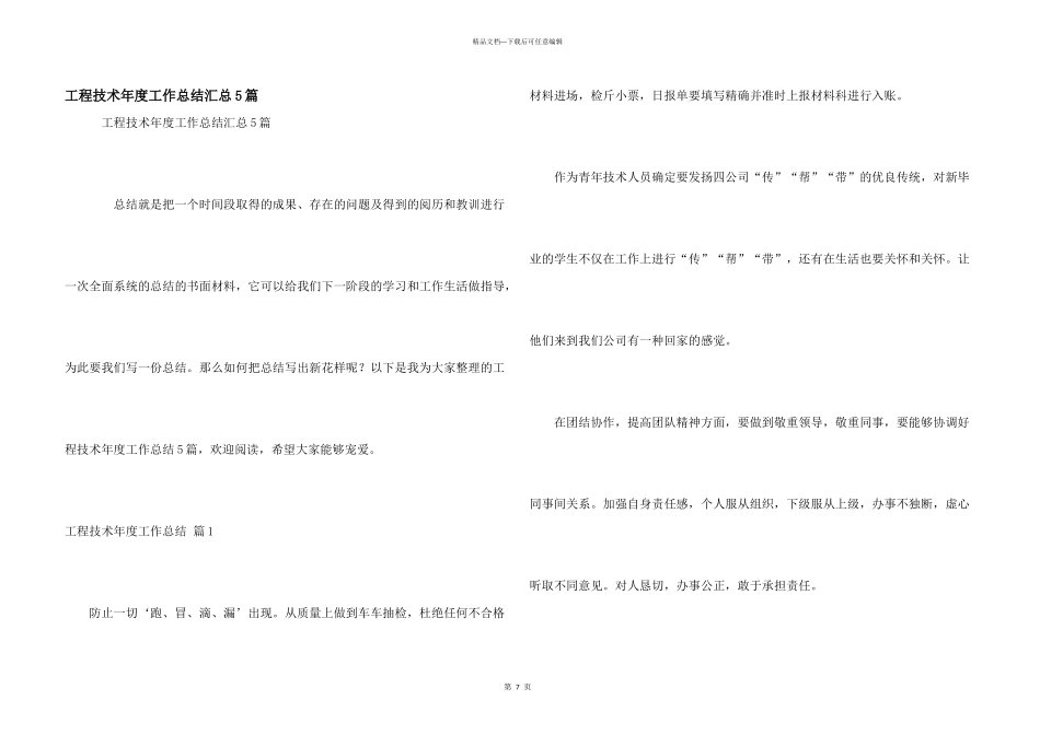 工程技术年度工作总结汇总5篇_第1页