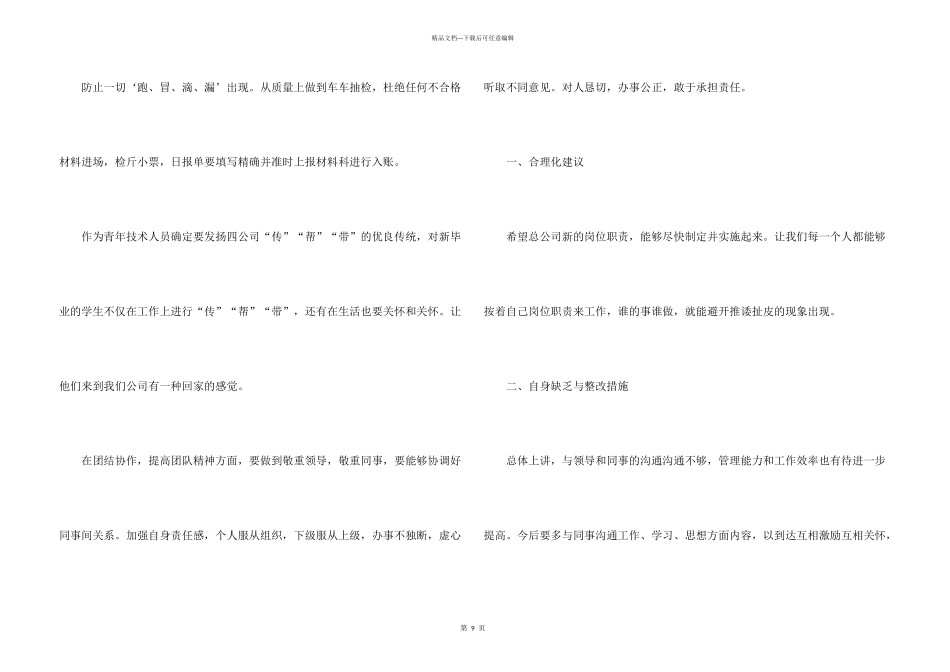 工程技术年度工作总结汇总5篇_第3页