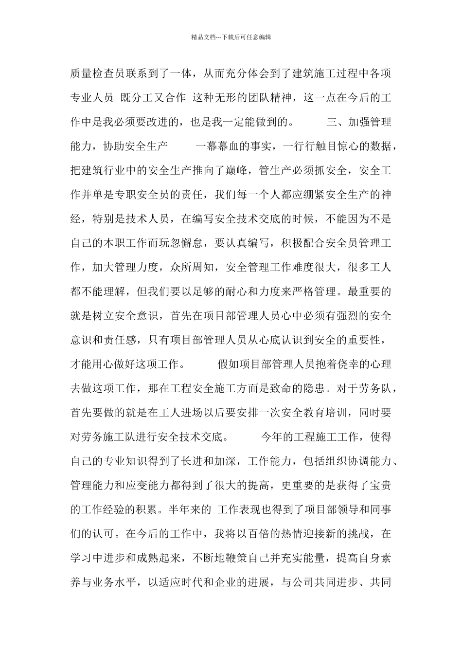 工程技术职员总结述职报告四篇_第3页