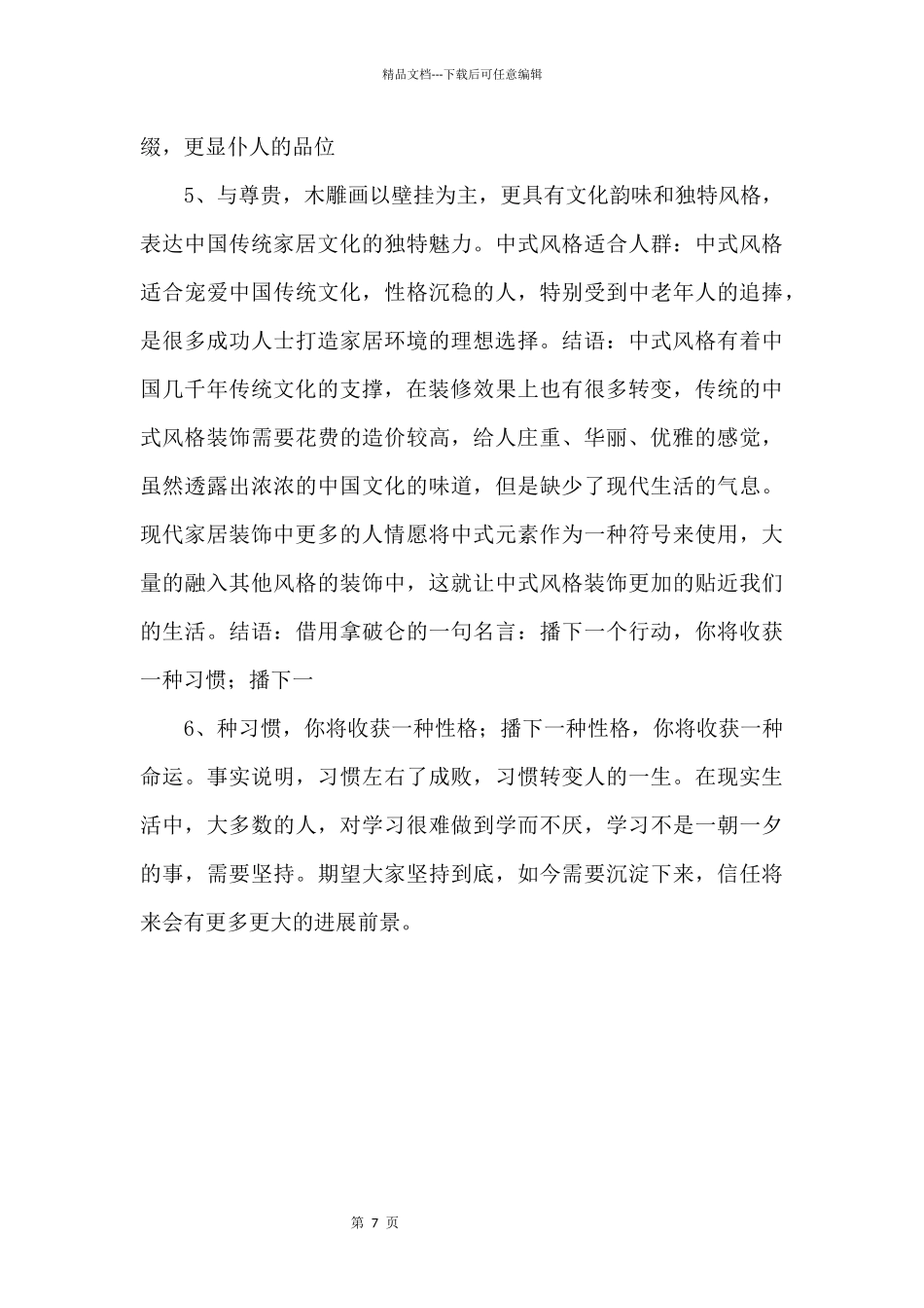工程技术资料：中式室内设计说明.docx_第3页