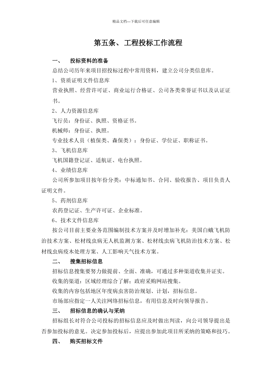 工程投标组织与工作流程_第3页