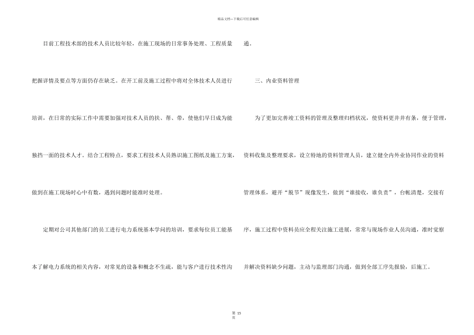 工程技术部工作计划7篇_第2页