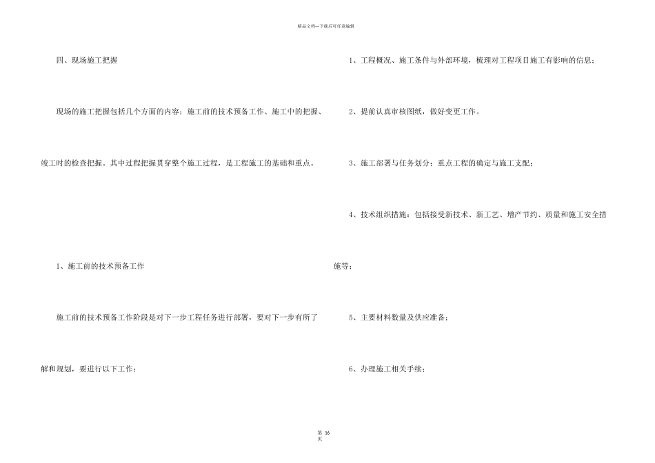 工程技术部工作计划7篇_第3页