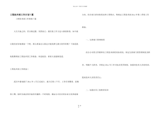 工程技术部工作计划7篇