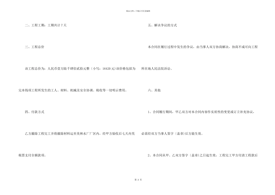 工程拆除合同（3篇）_第2页