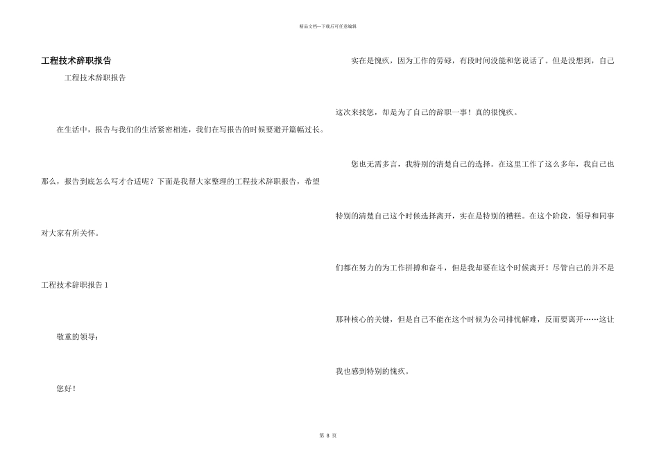 工程技术辞职报告_第1页
