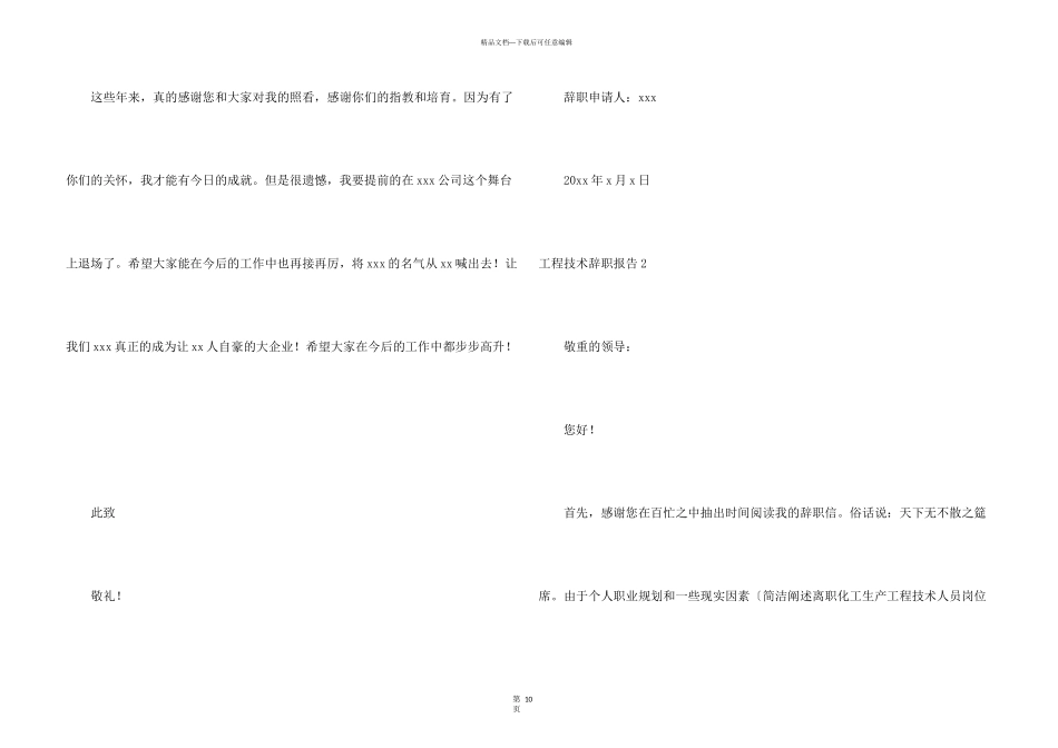 工程技术辞职报告_第3页