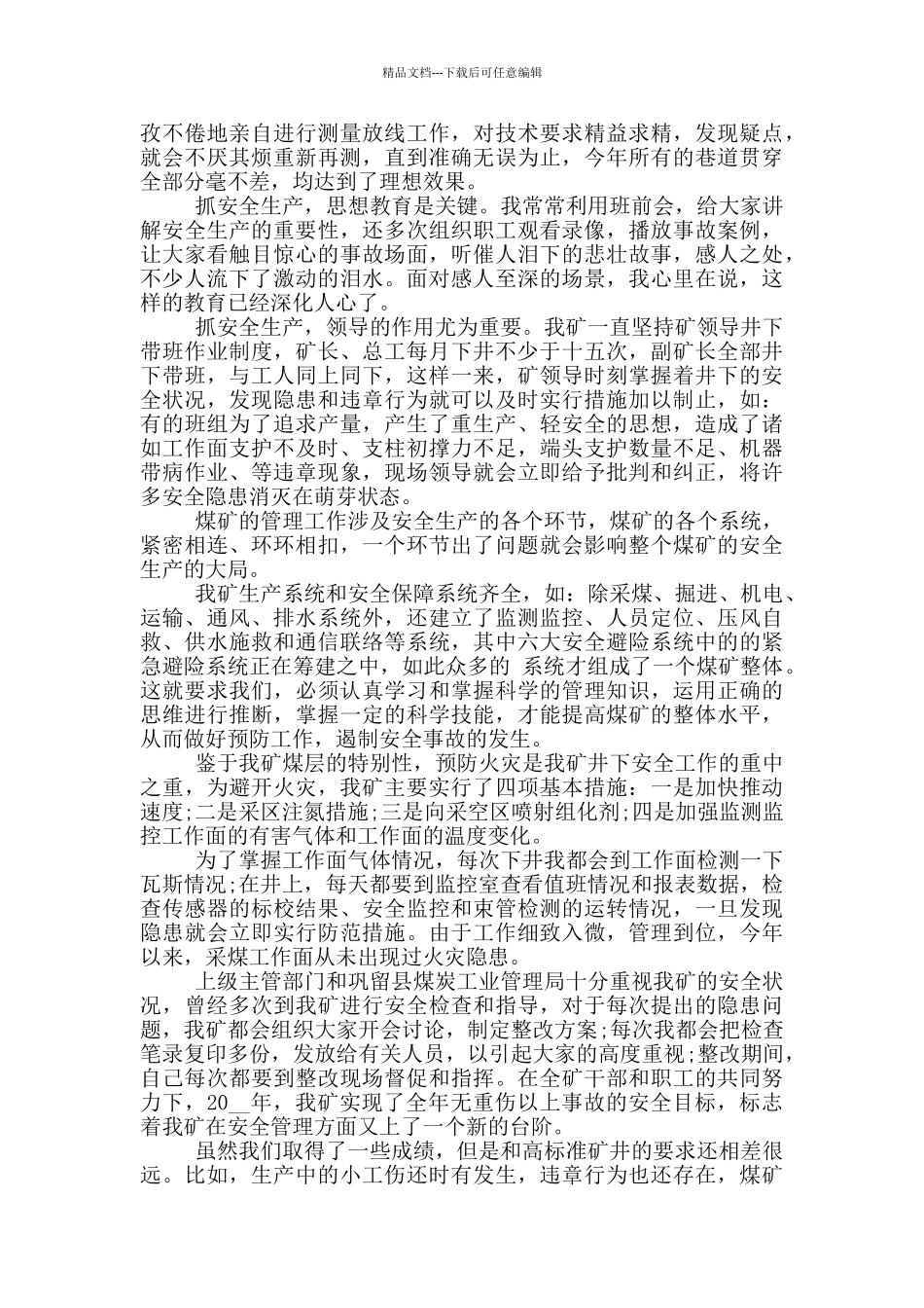 工程技术人员工作述职报告范文5篇_第2页