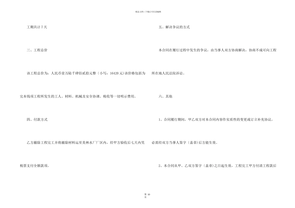 工程拆除合同（5篇）_第2页