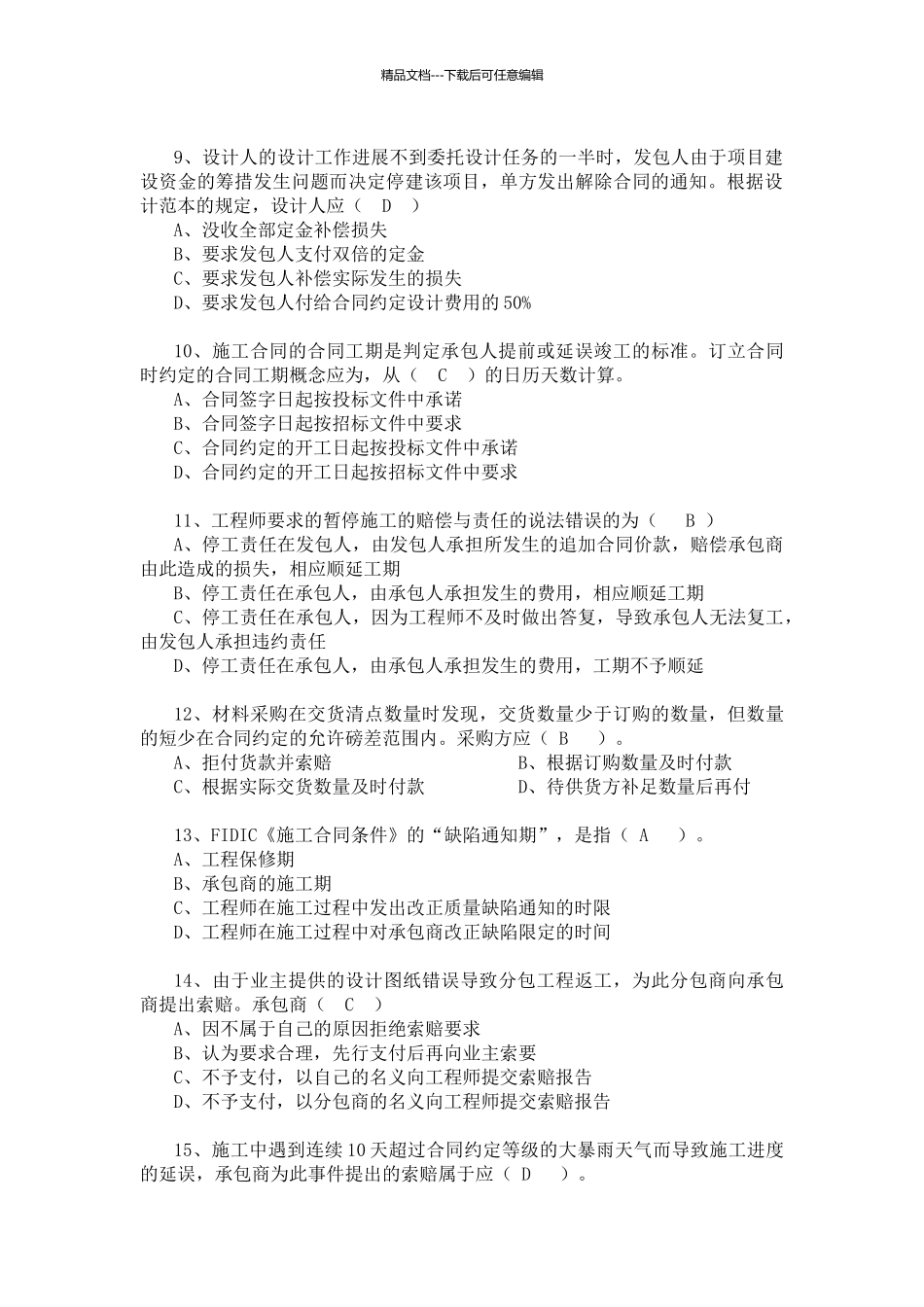 工程招投标与合同管理习题及答案_第2页