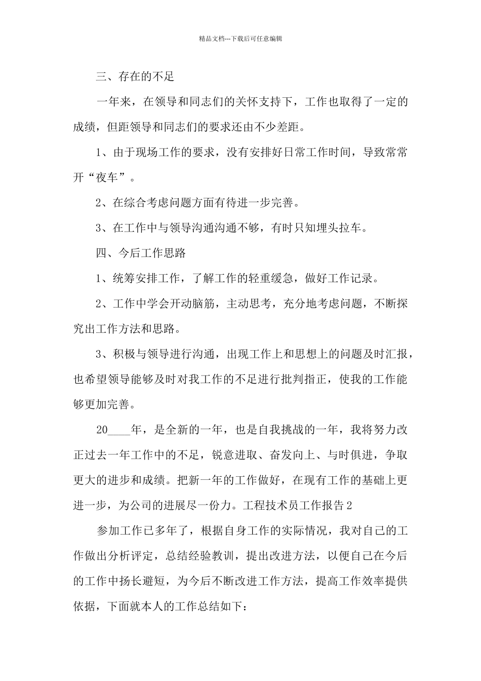 工程技术员个人工作总结报告_第2页