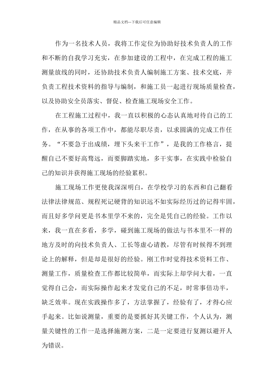 工程技术员个人工作总结报告_第3页