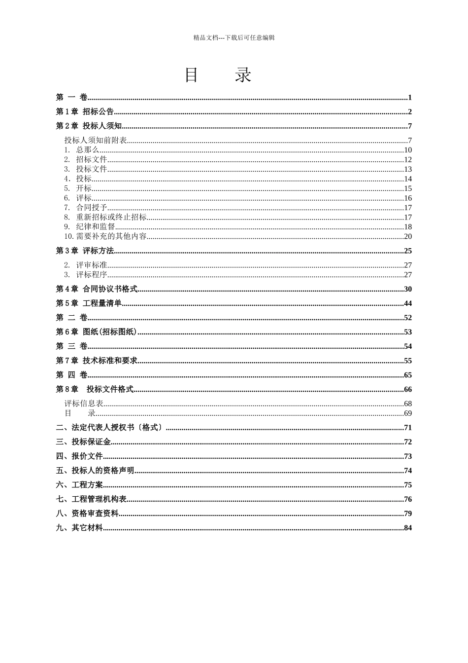 工程招标代理机构等级_第2页
