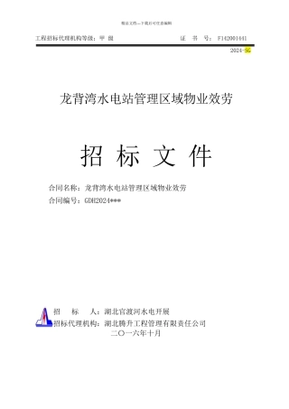 工程招标代理机构等级