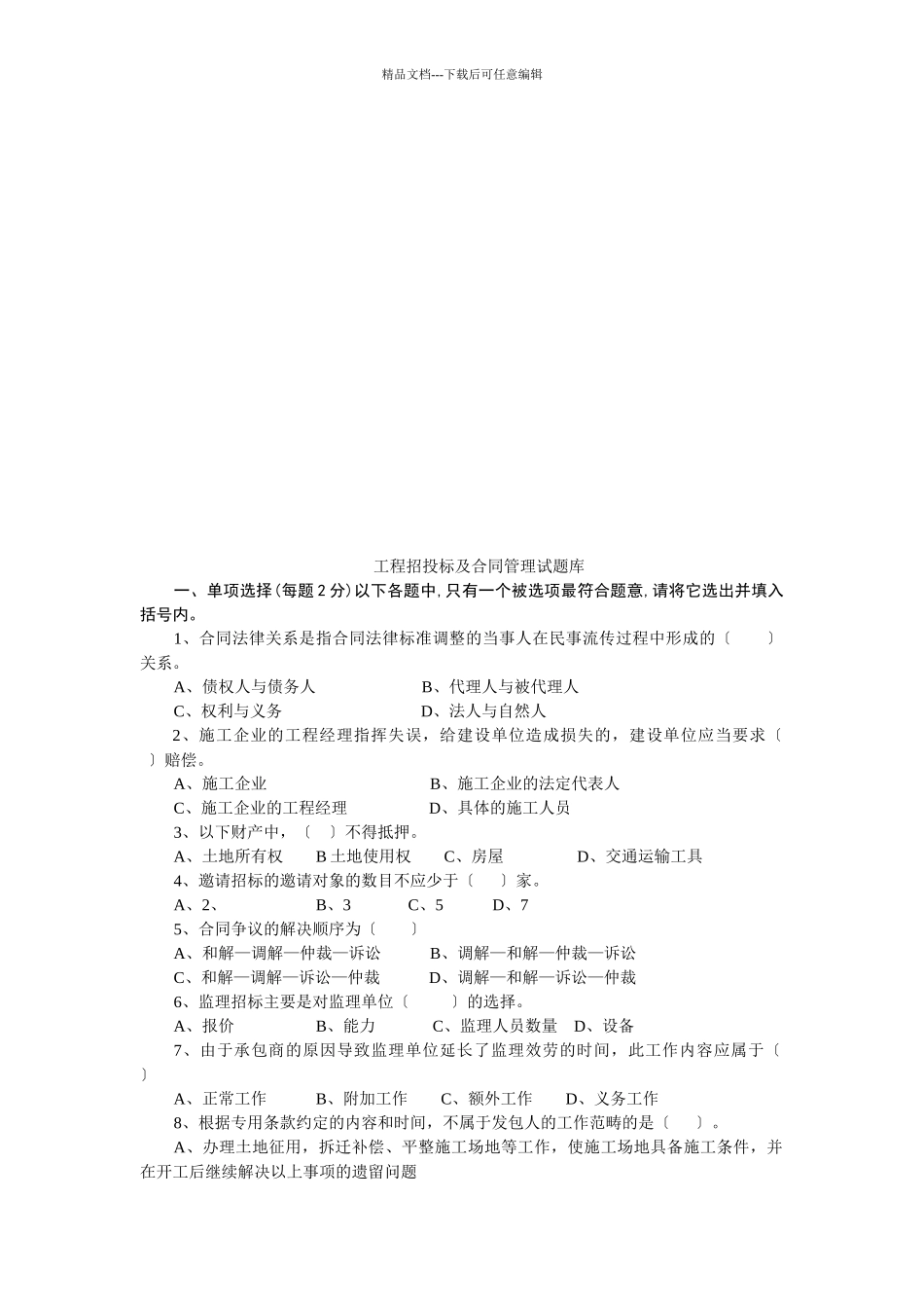 工程招投标与合同管理试题大全_第1页