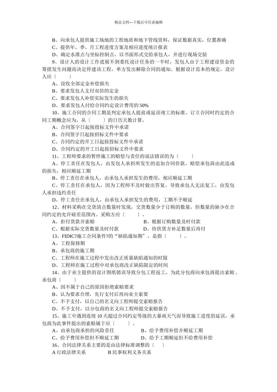 工程招投标与合同管理试题大全_第2页