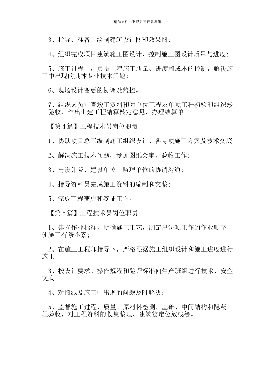 工程技术员岗位职责_第2页