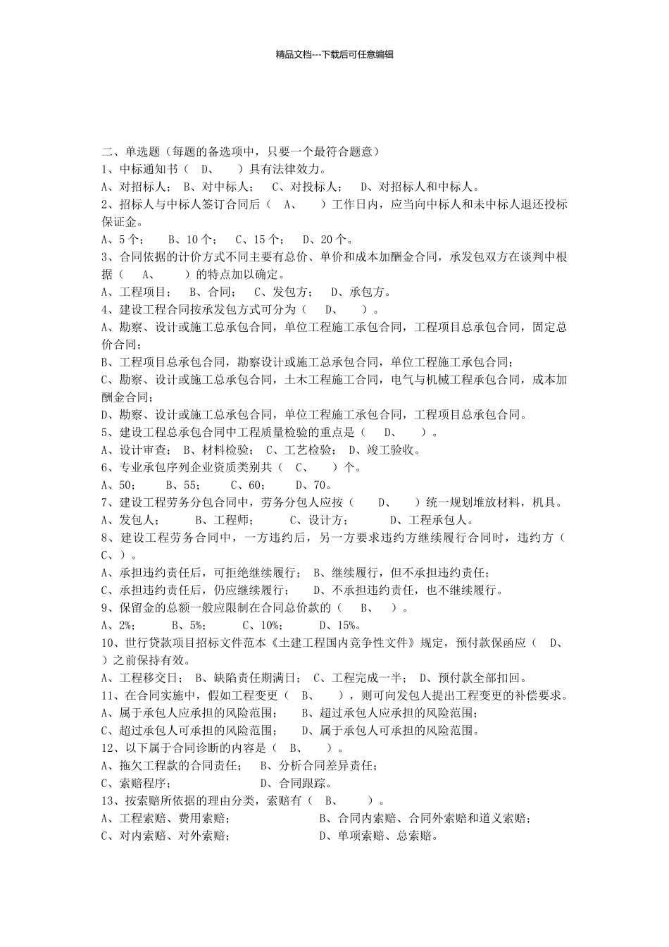 工程招标与合同管理复习题_第1页