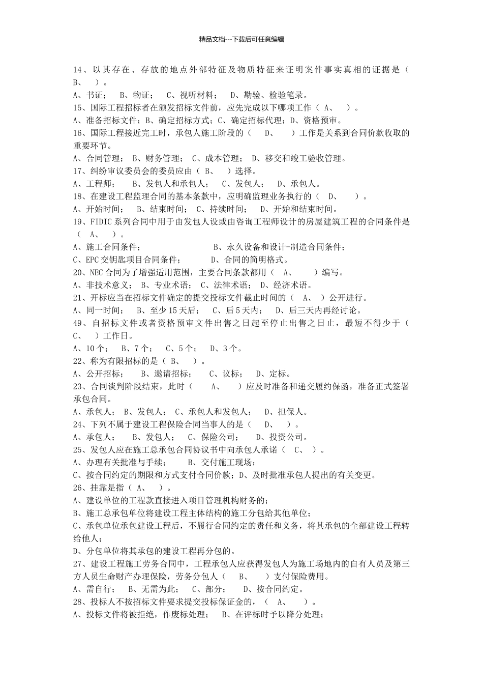 工程招标与合同管理复习题_第2页