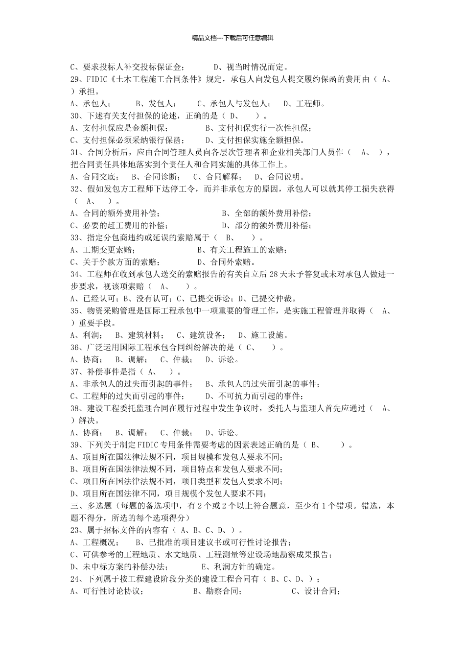 工程招标与合同管理复习题_第3页