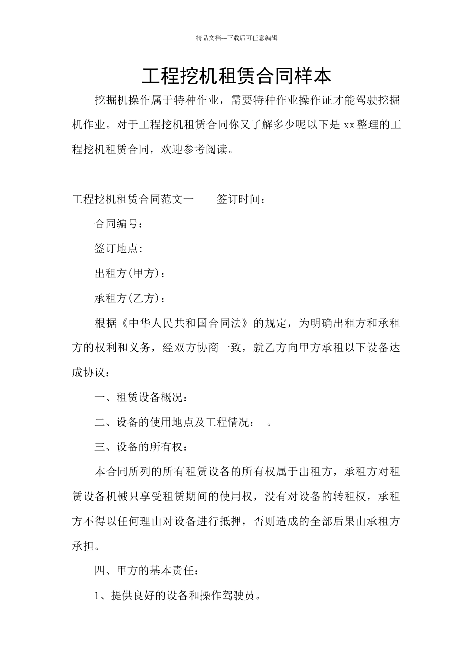 工程挖机租赁合同样本_第1页