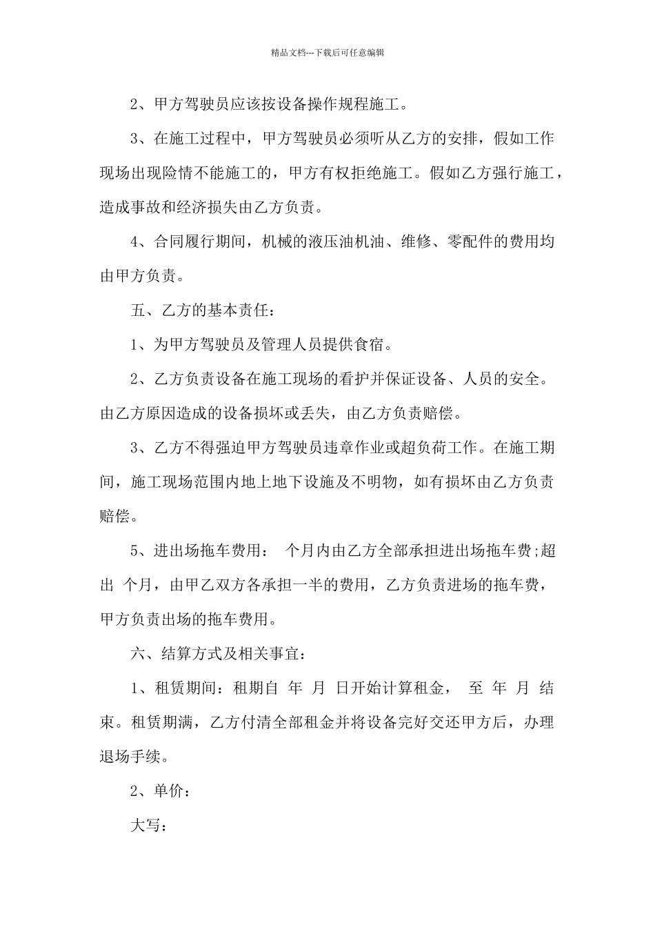 工程挖机租赁合同样本_第2页