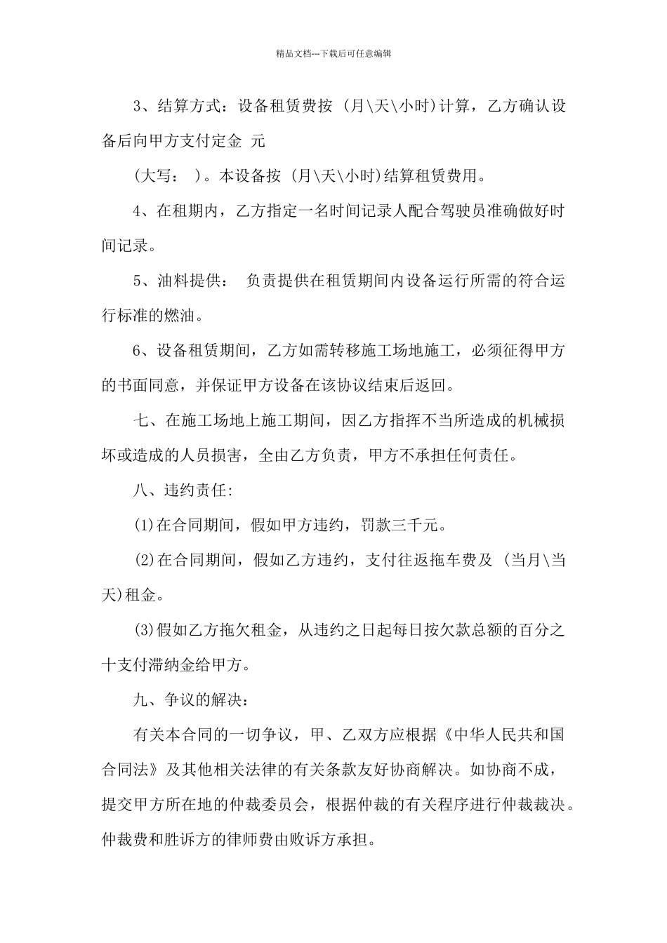 工程挖机租赁合同样本_第3页