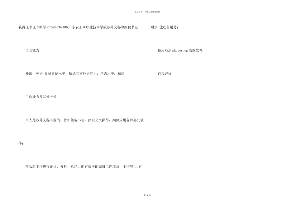 工程文员个人简历的模板_第3页