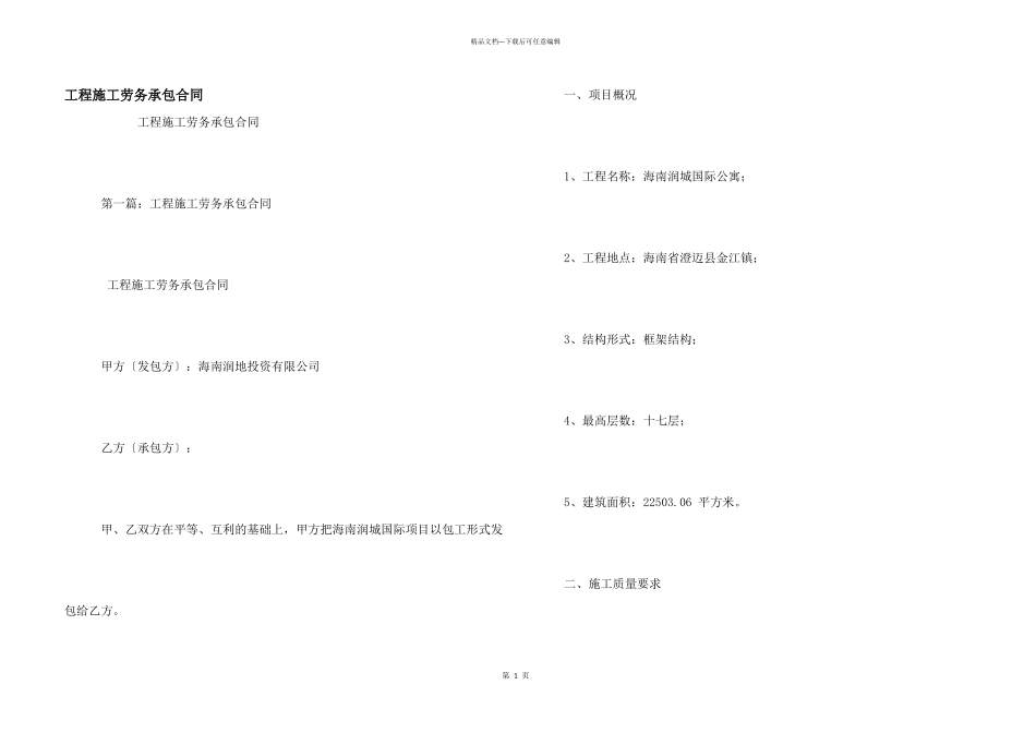 工程施工劳务承包合同_第1页