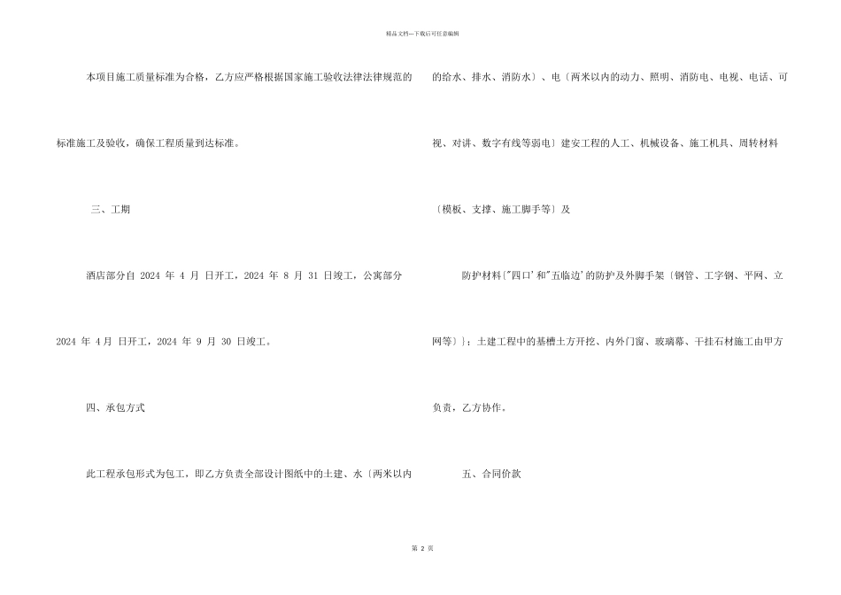 工程施工劳务承包合同_第2页