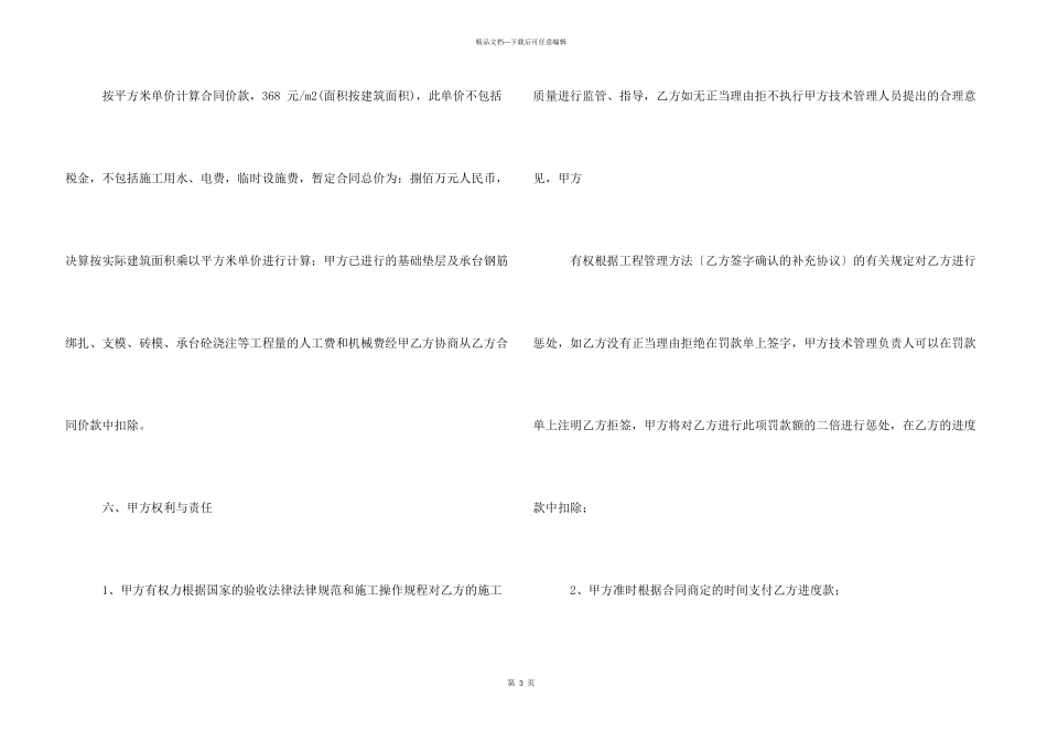 工程施工劳务承包合同_第3页