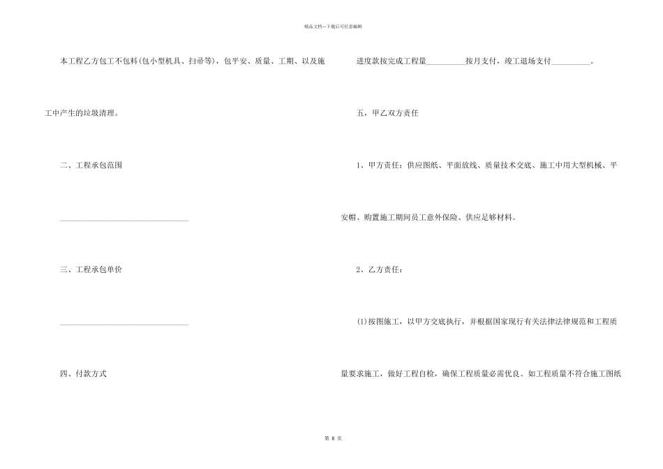 工程施工内部承包合同大全_第2页