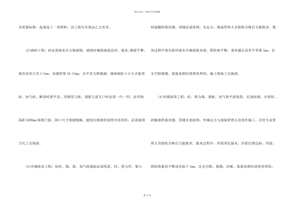 工程施工内部承包合同大全_第3页