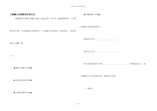工程施工内部承包合同大全