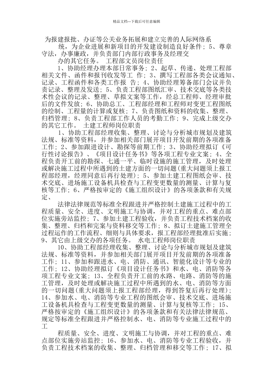 工程报批报建专员岗位职责_第2页