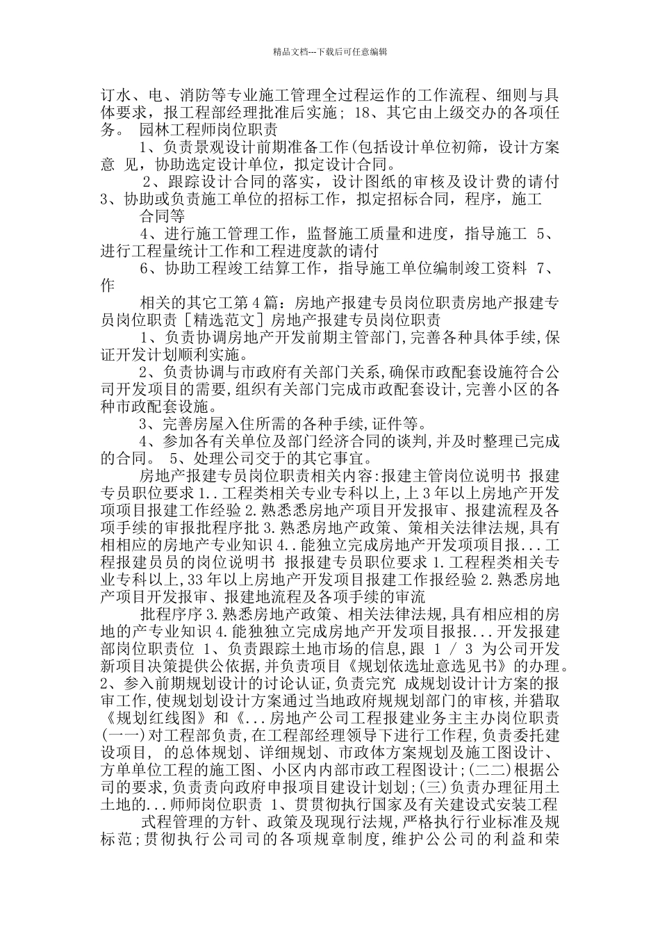 工程报批报建专员岗位职责_第3页